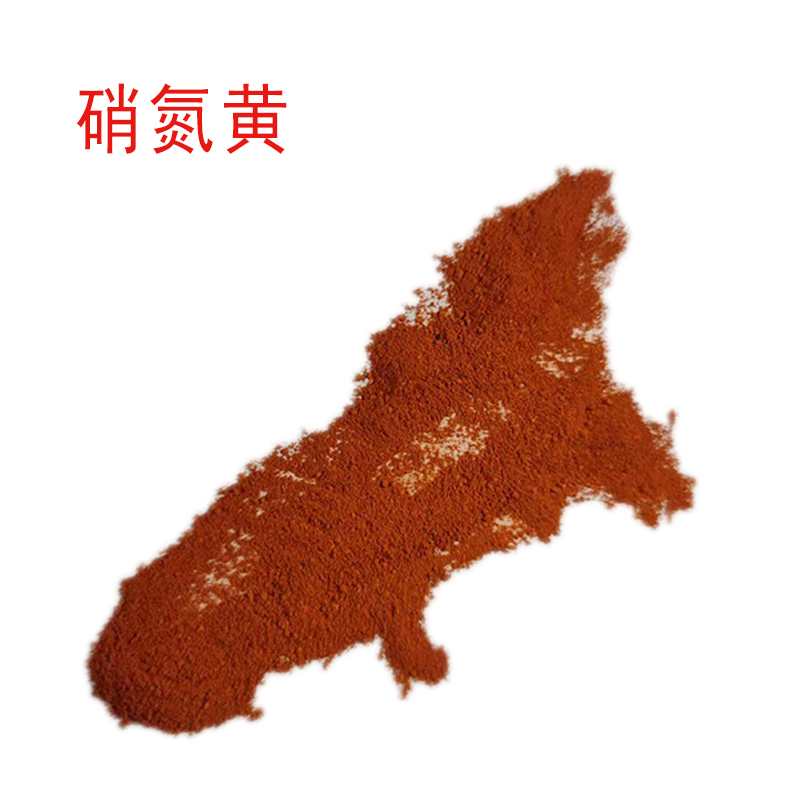 硝氮黄